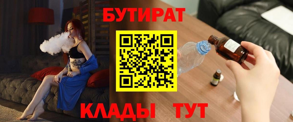Бутират бутандиол  Вход с VPN  Калининград 