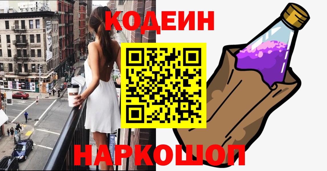 Кодеиновый сироп Lean напиток Lean (лин) Калининград