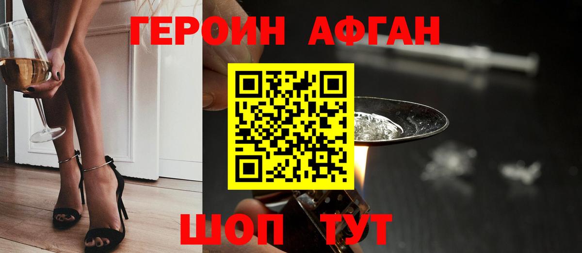ГЕРОИН хмурый Калининград