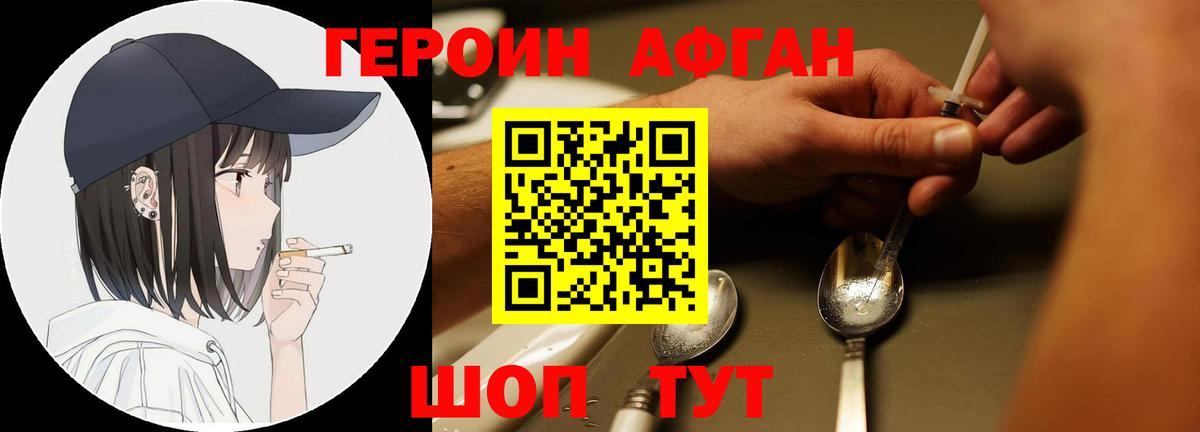 Калининград  Героин Афган  ГЕРОИН  Вход с VPN 