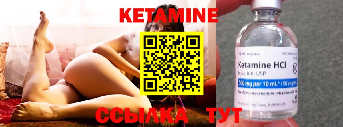 Кетамин VHQ Калининград
