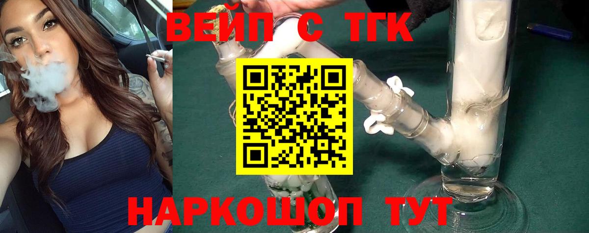 ТГК вейп Калининград